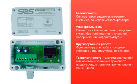SOS-детектор для доступа экстренных служб